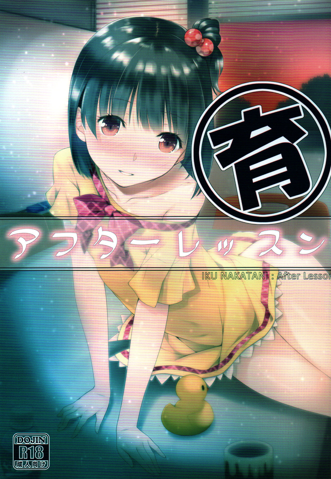 Iku after lesson page 1 full