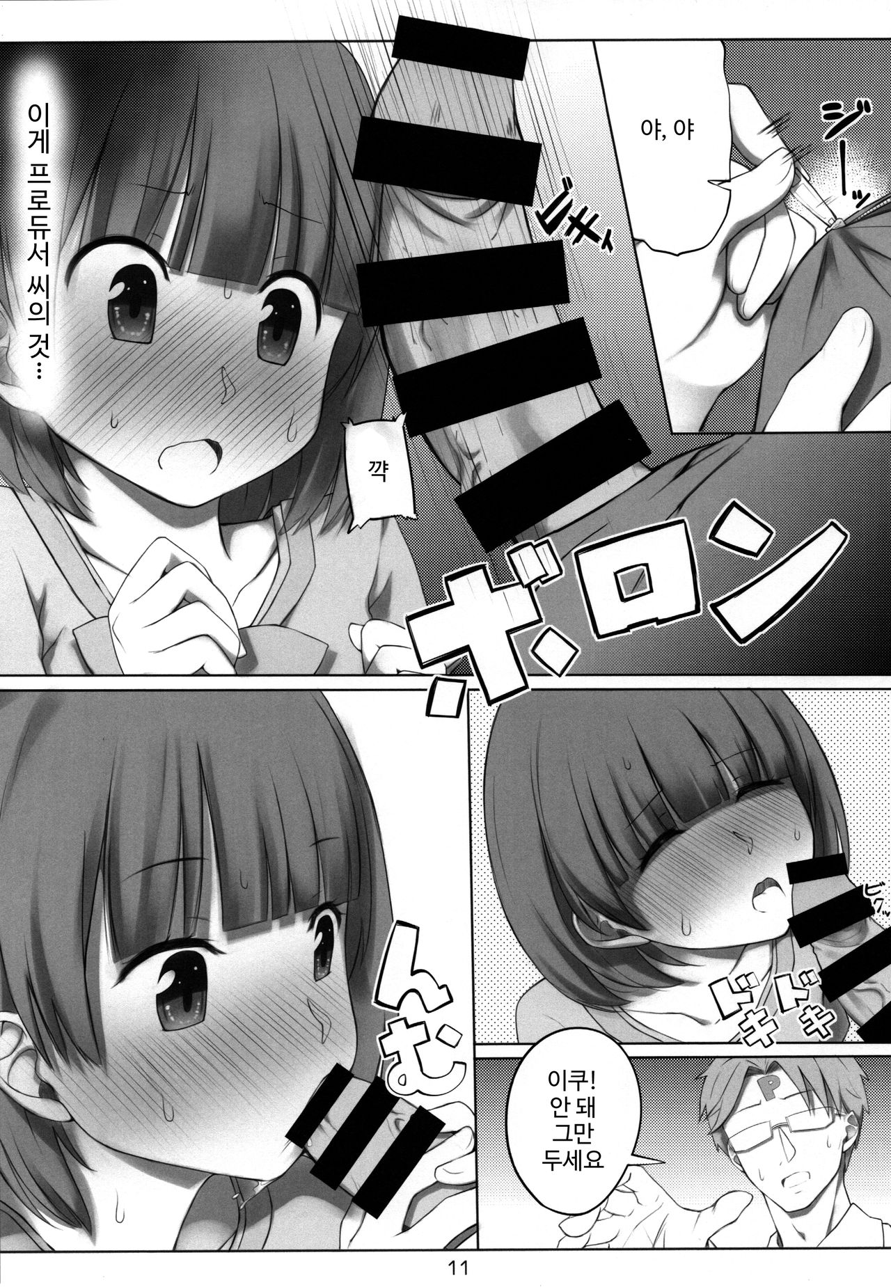 Iku after lesson page 10 full