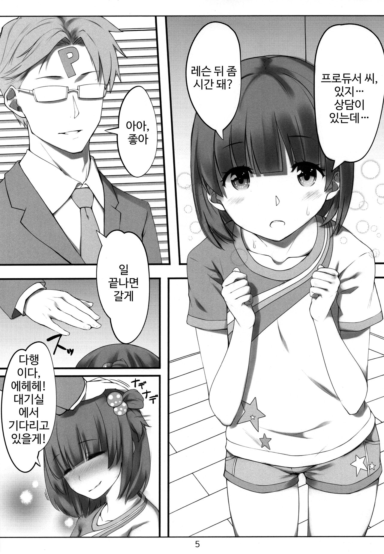 Iku after lesson page 4 full