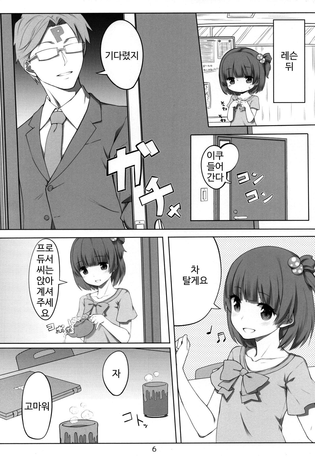 Iku after lesson page 5 full