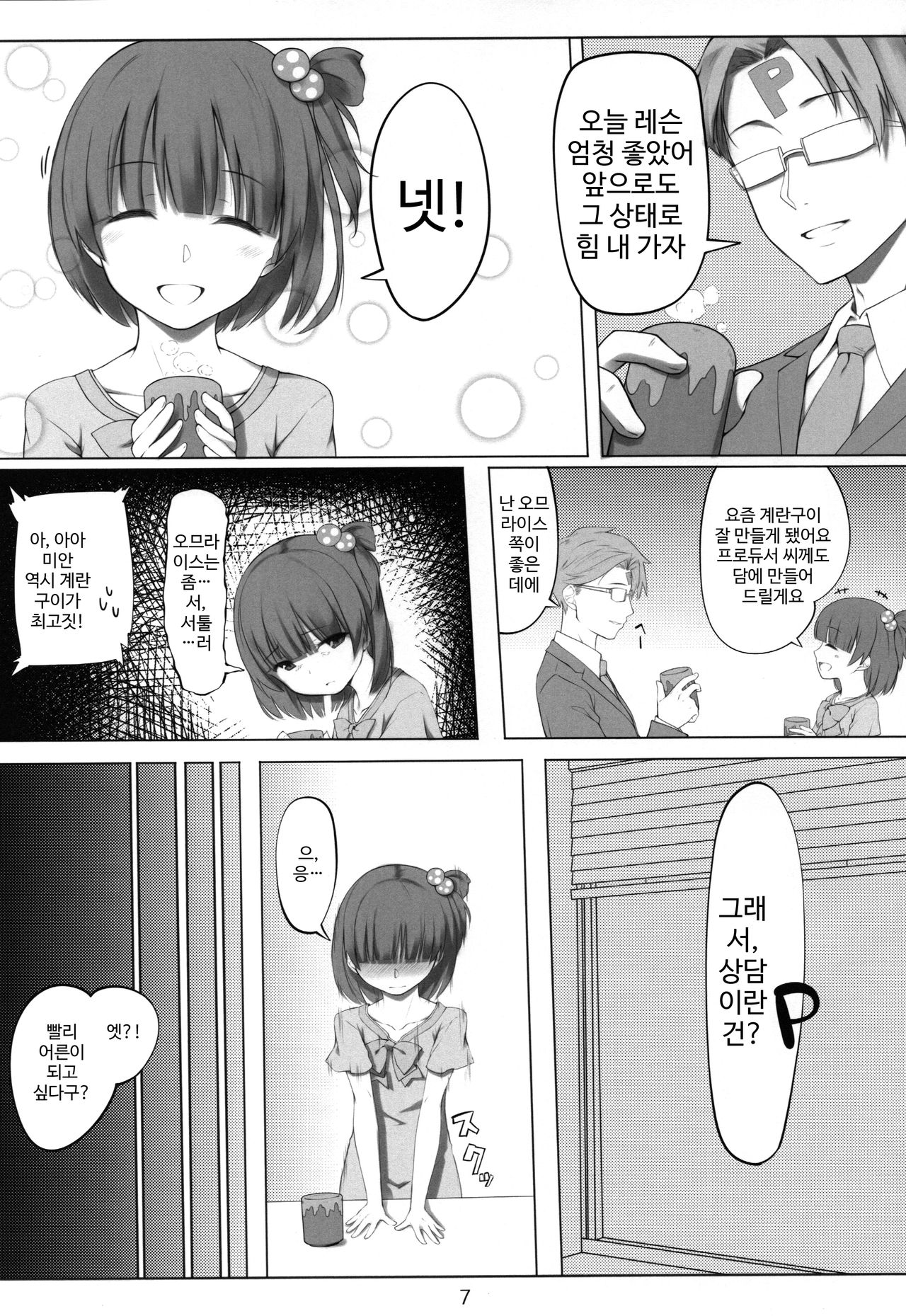 Iku after lesson page 6 full