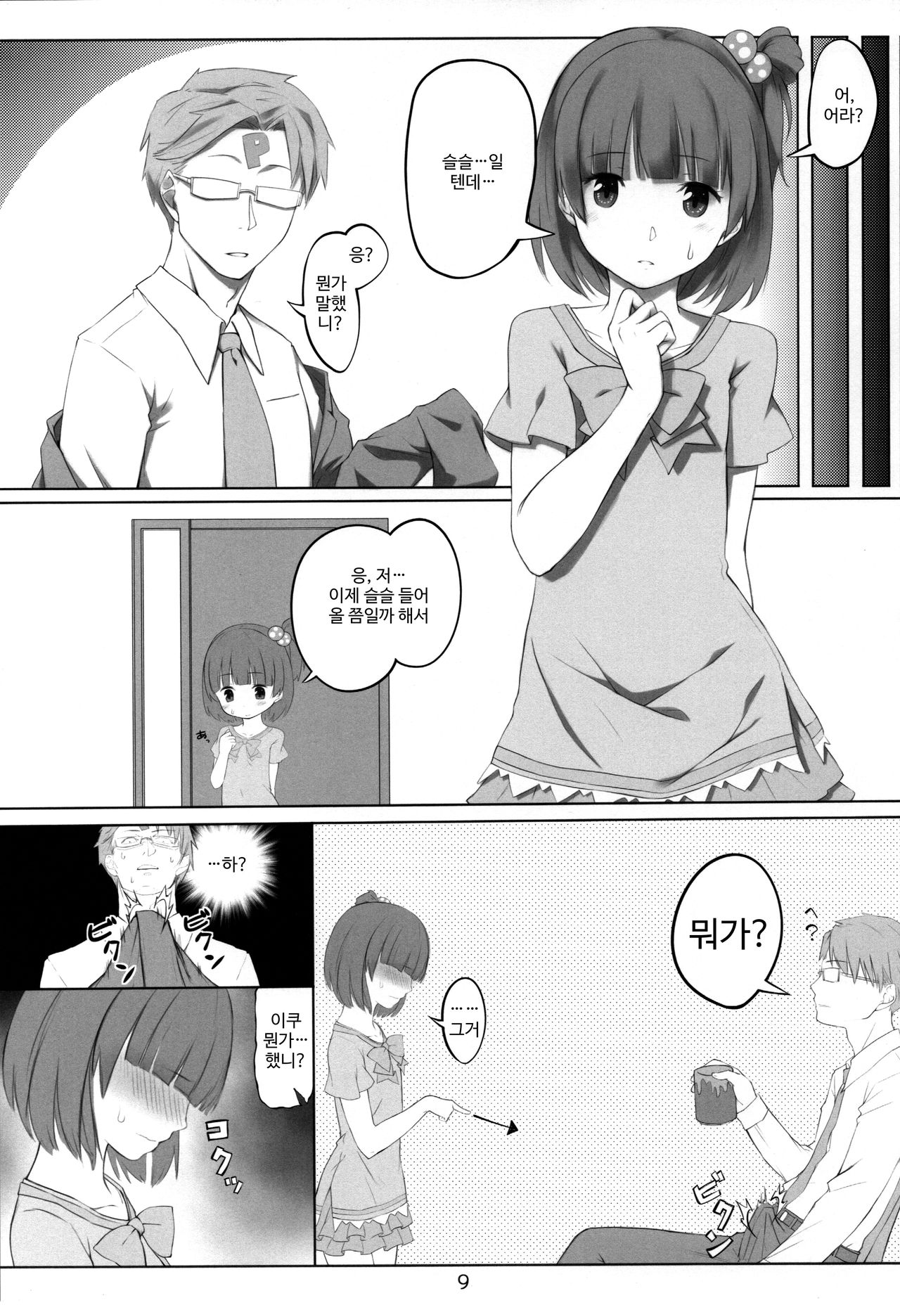 Iku after lesson page 8 full