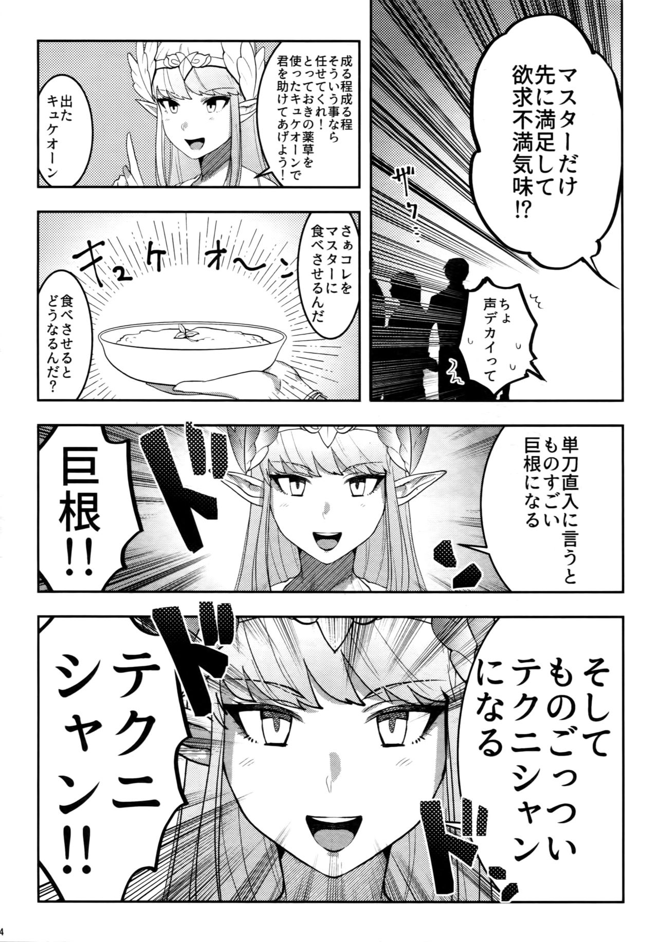 Kando 500-bai Yami no Kyoukaku Nonstop Namahame 24-ji page 4 full