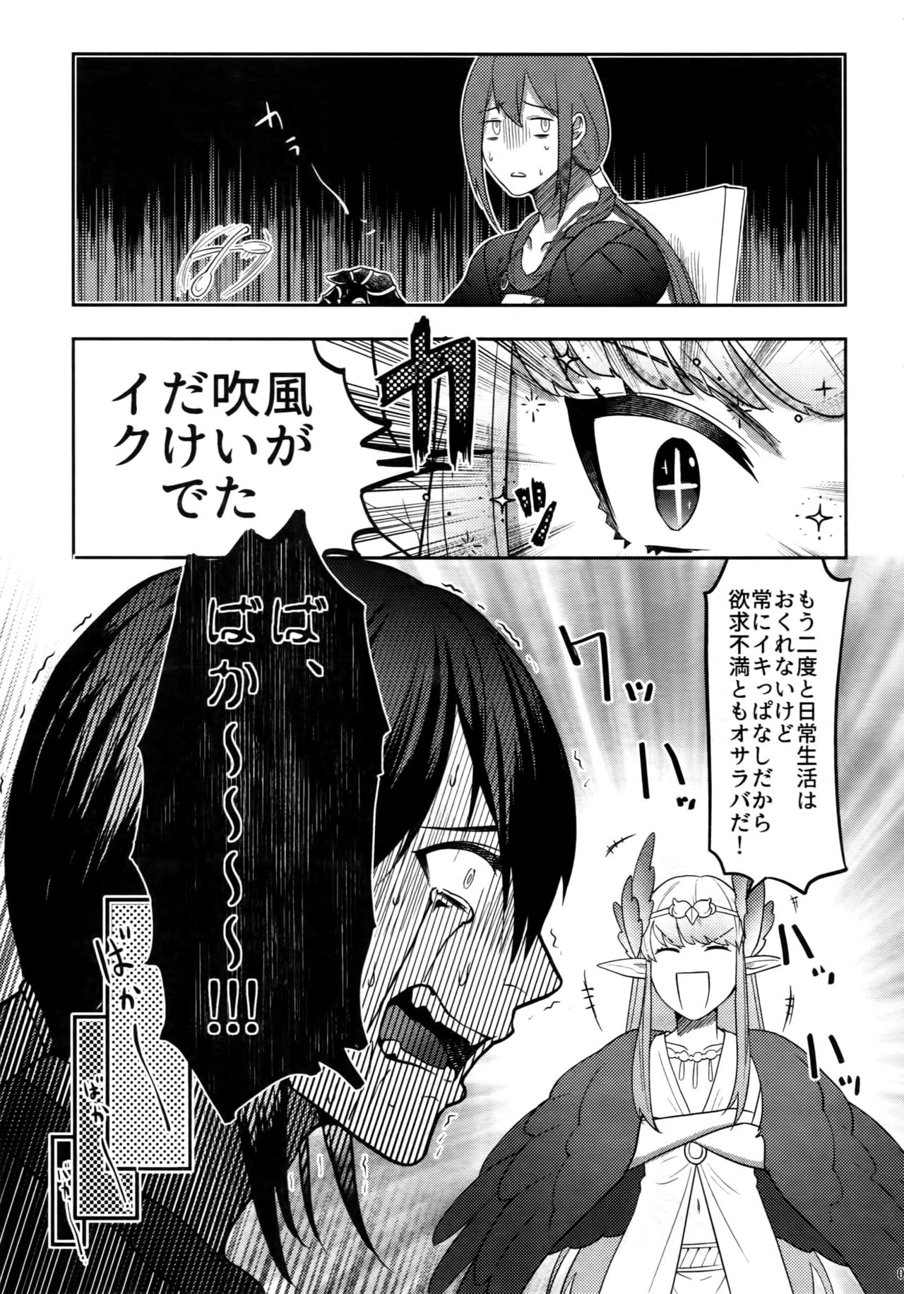 Kando 500-bai Yami no Kyoukaku Nonstop Namahame 24-ji page 7 full