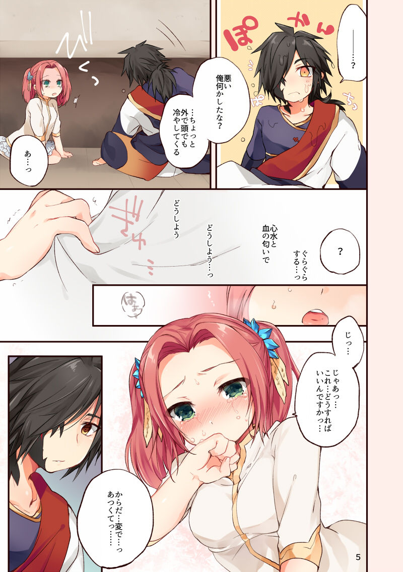 Hajimete no kisu wa nigakute itakute chi no aji ga shita. page 4 full