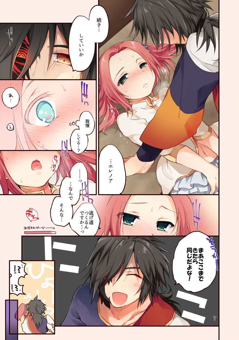 Hajimete no kisu wa nigakute itakute chi no aji ga shita. page 6 full