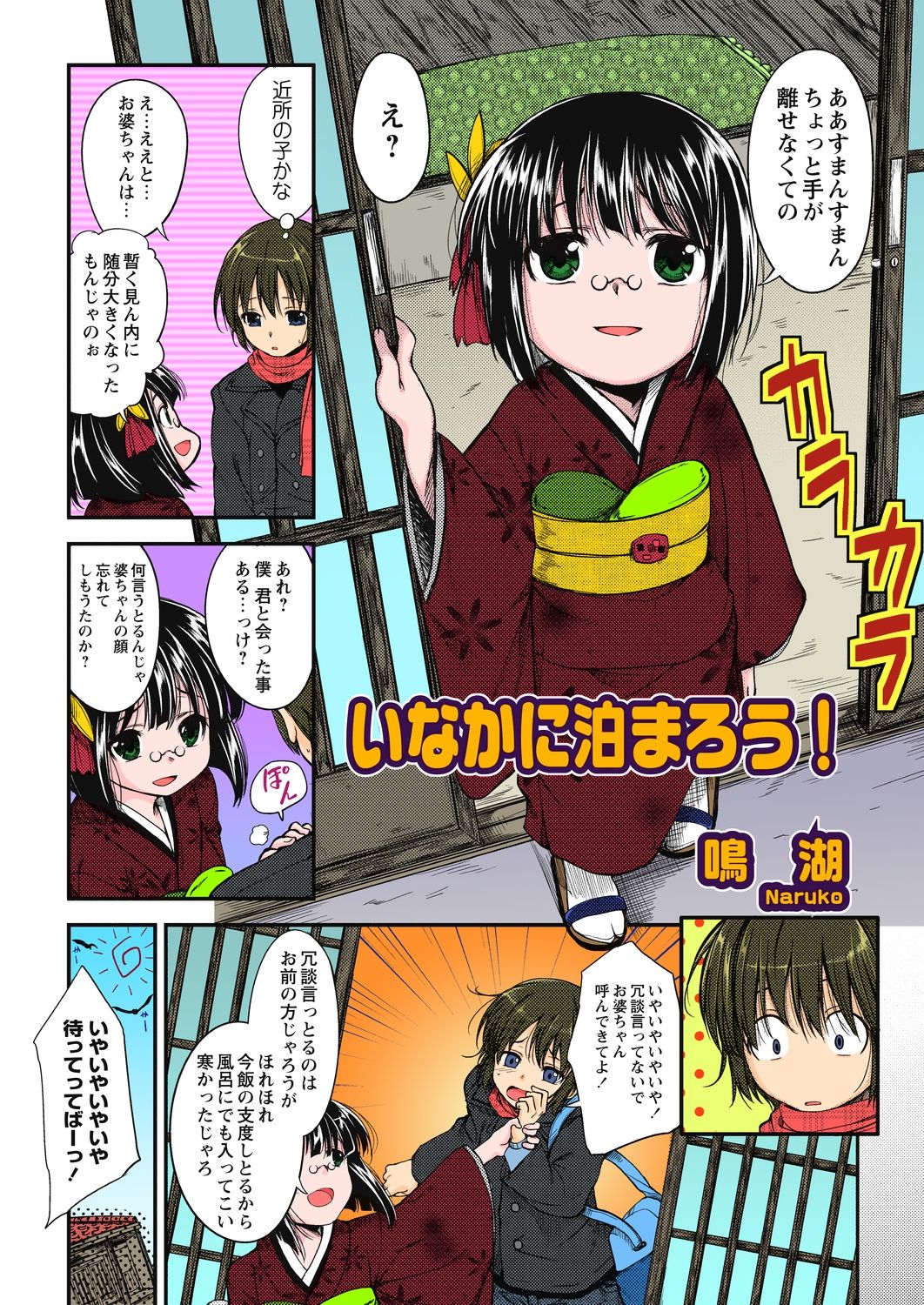 Inaka ni Tomarou! page 2 full