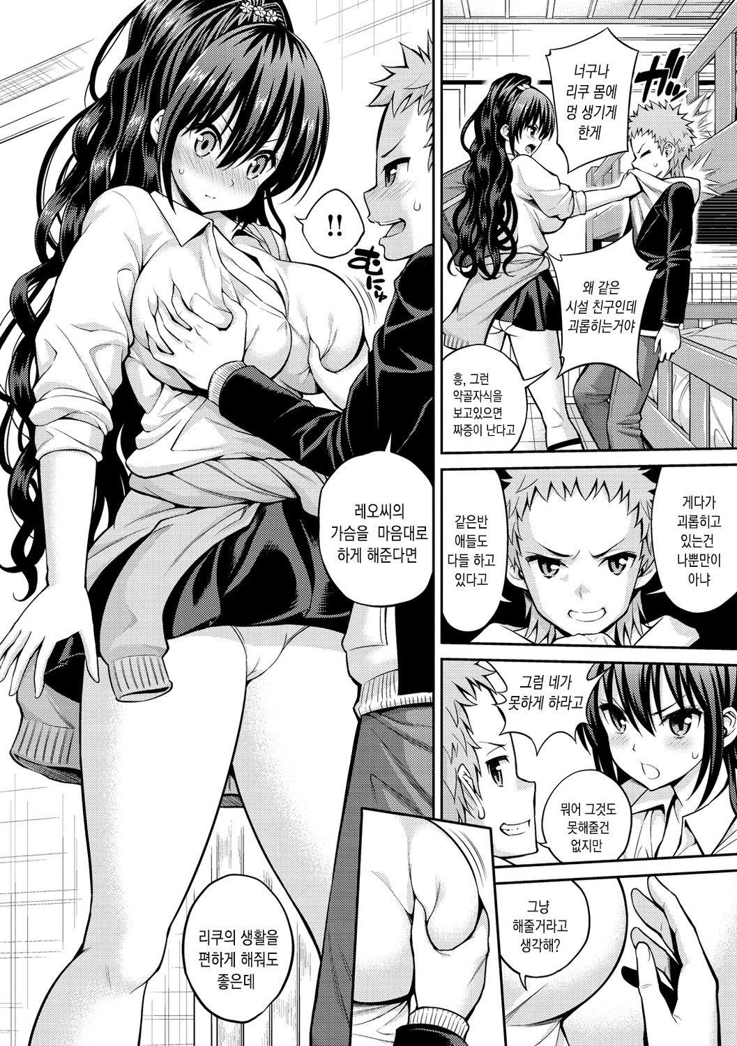Himichu | 비밀키스 page 10 full