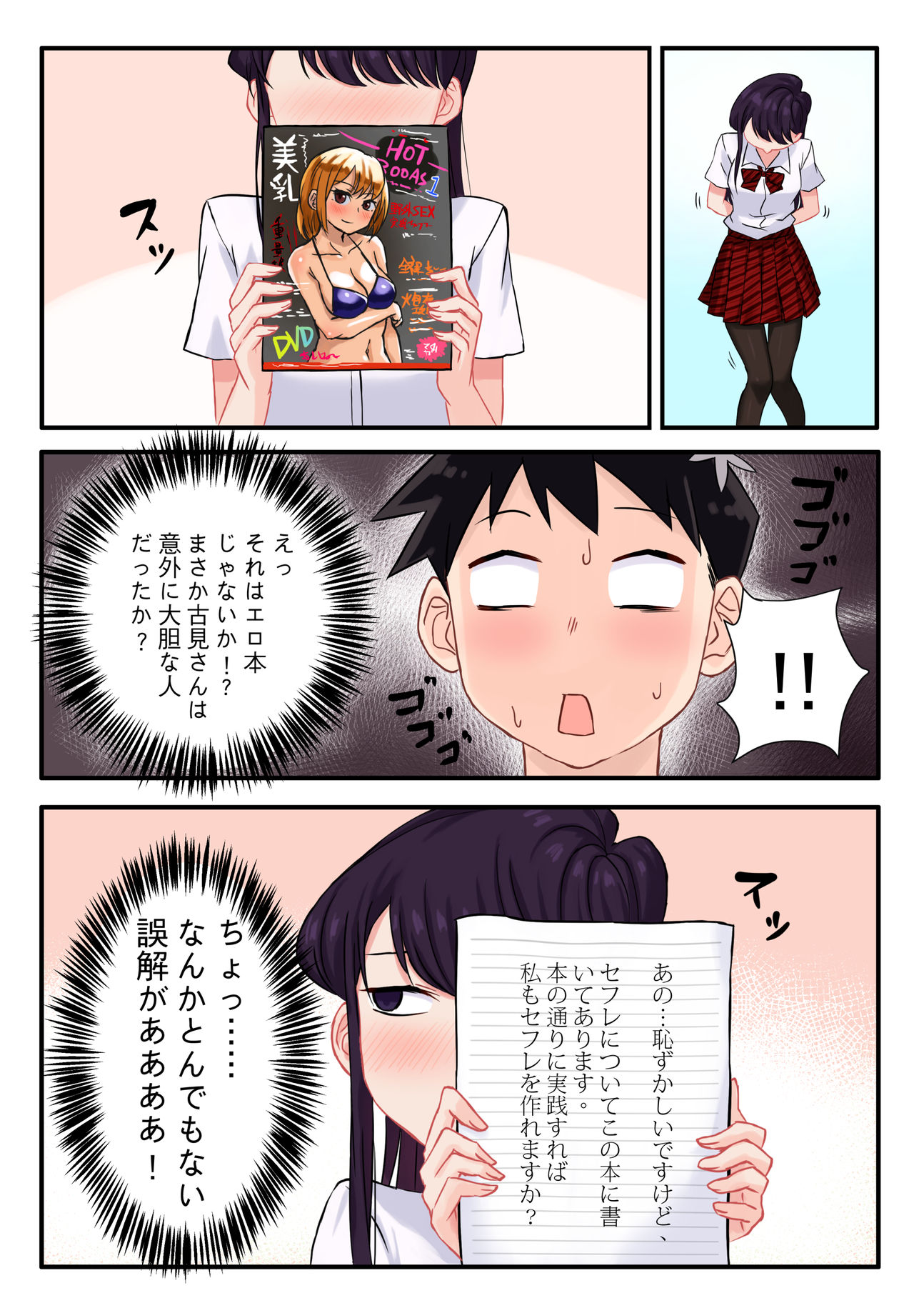 Komi-san wa, H Mousoushou desu. page 5 full