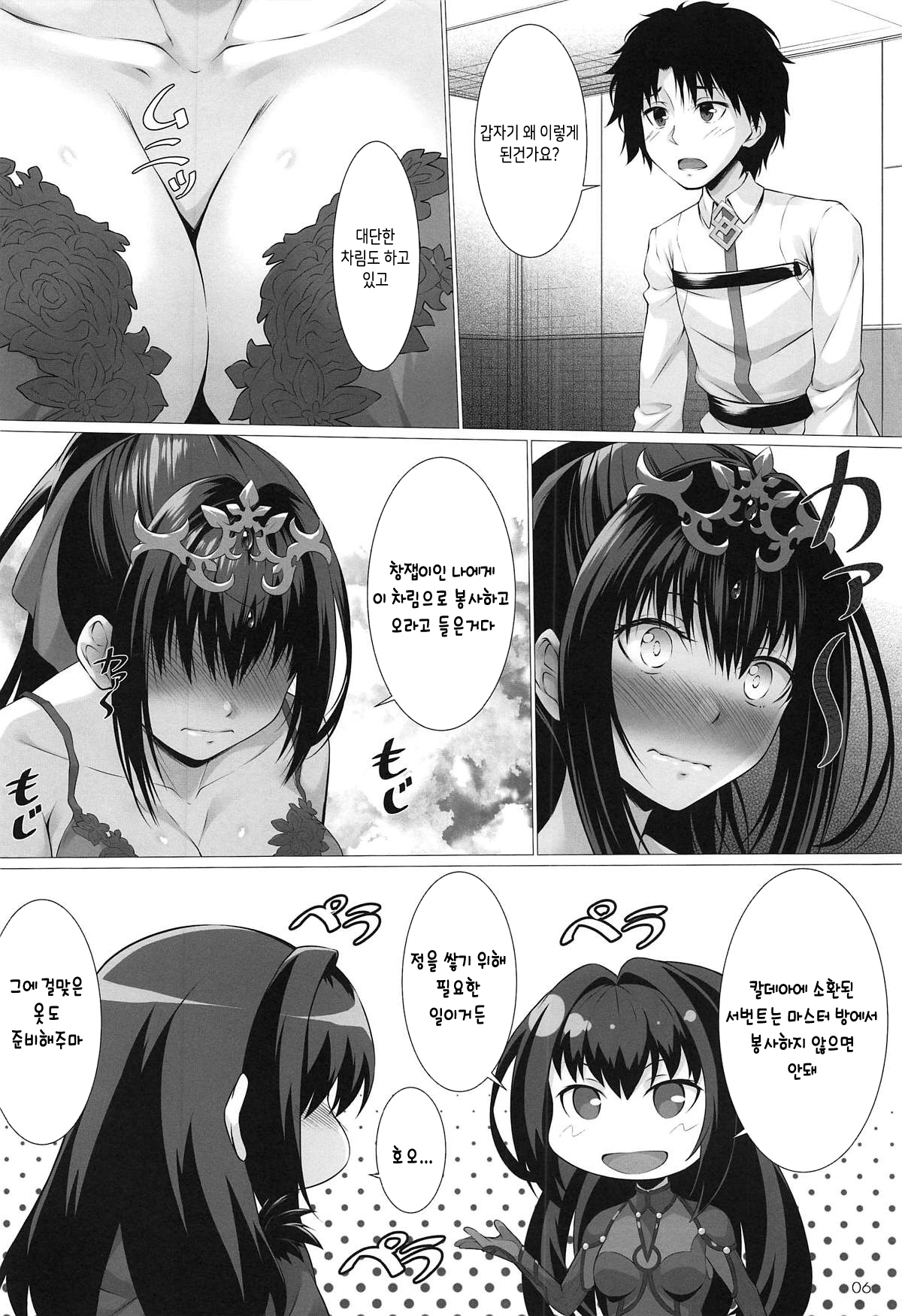 Kami-sama no Gohoushi | 신님의 봉사 page 5 full