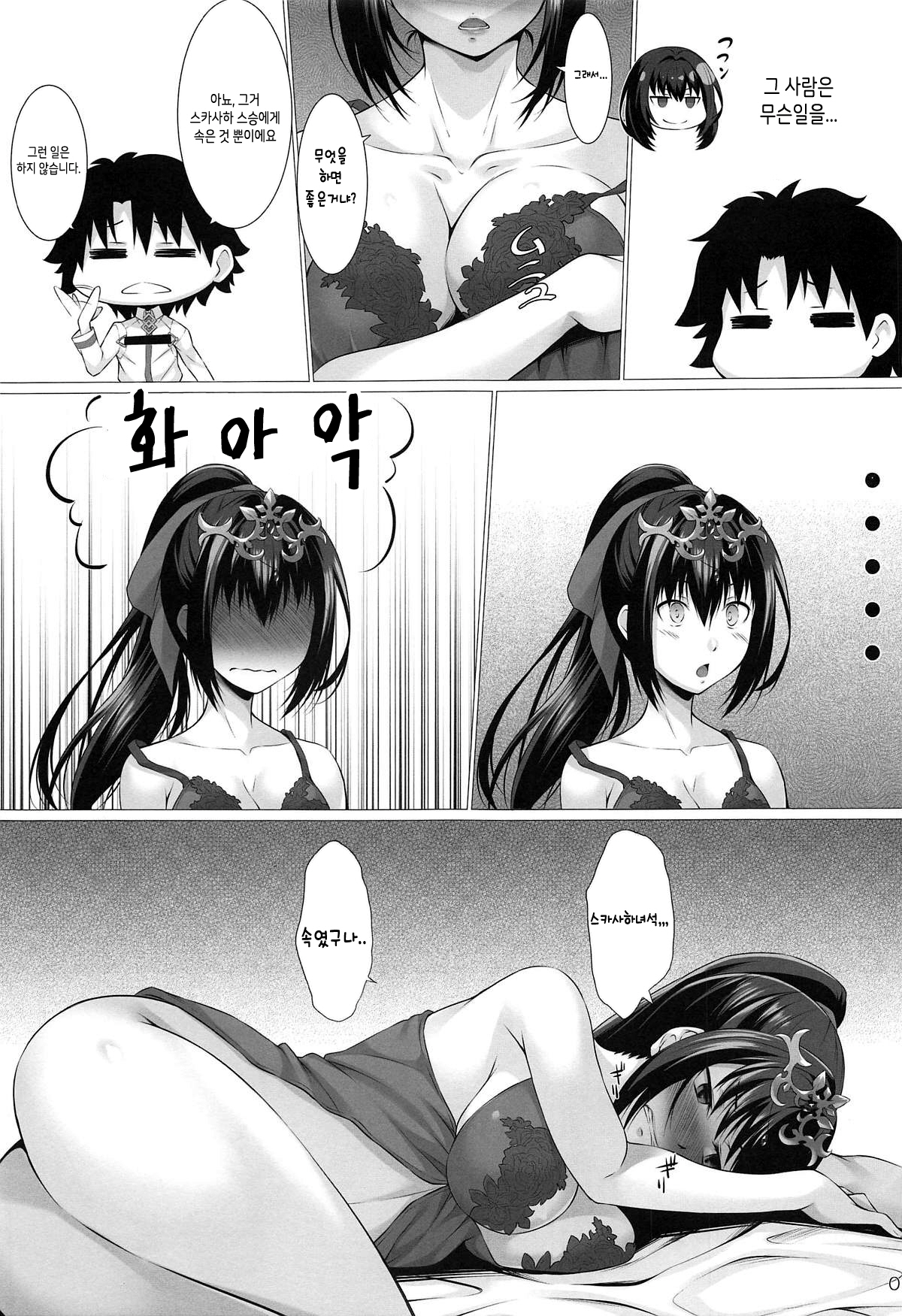 Kami-sama no Gohoushi | 신님의 봉사 page 6 full