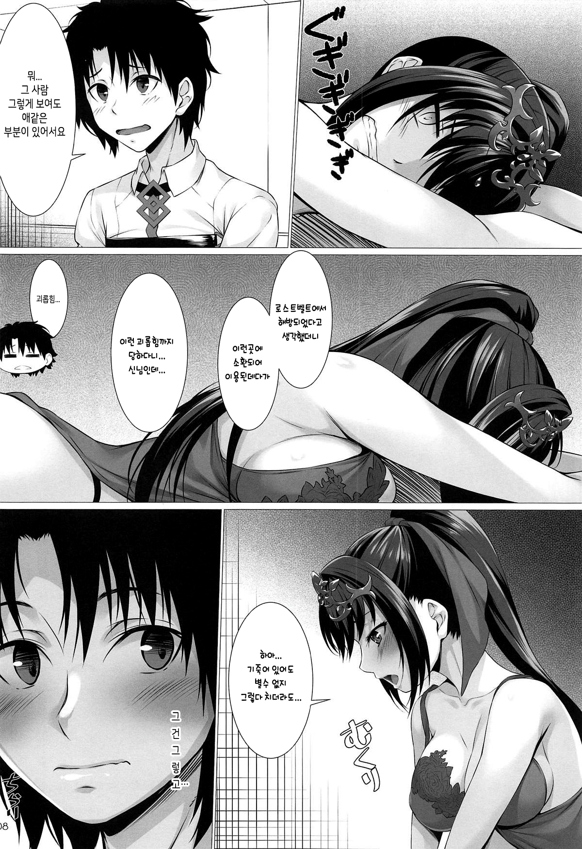 Kami-sama no Gohoushi | 신님의 봉사 page 7 full
