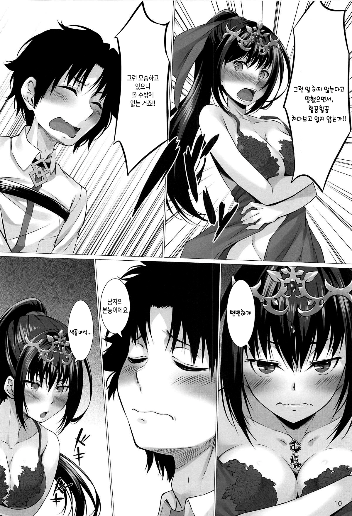 Kami-sama no Gohoushi | 신님의 봉사 page 9 full