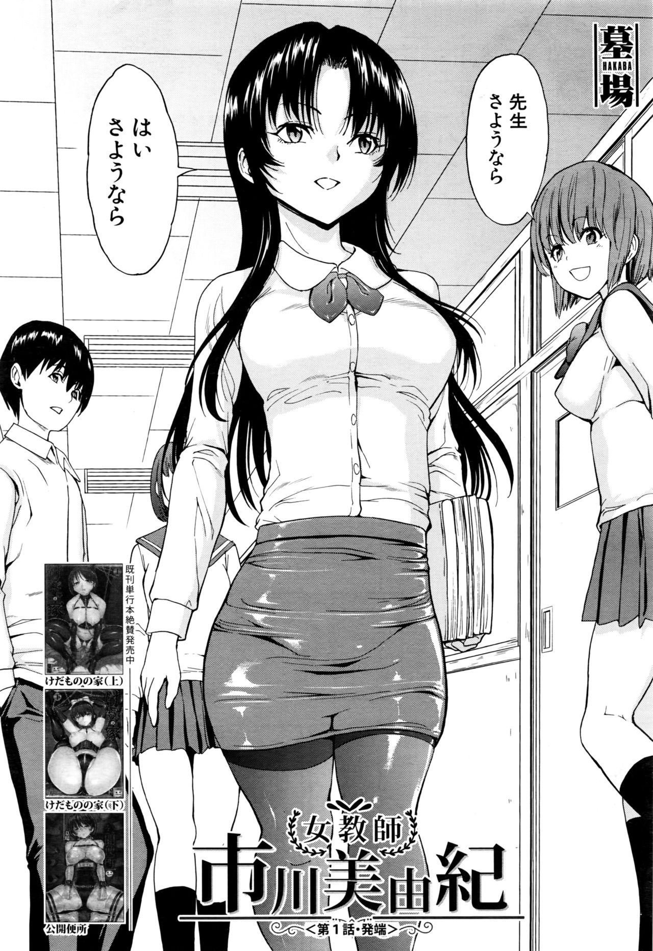 Onna Kyoushi Ichikawa Miyuki page 2 full