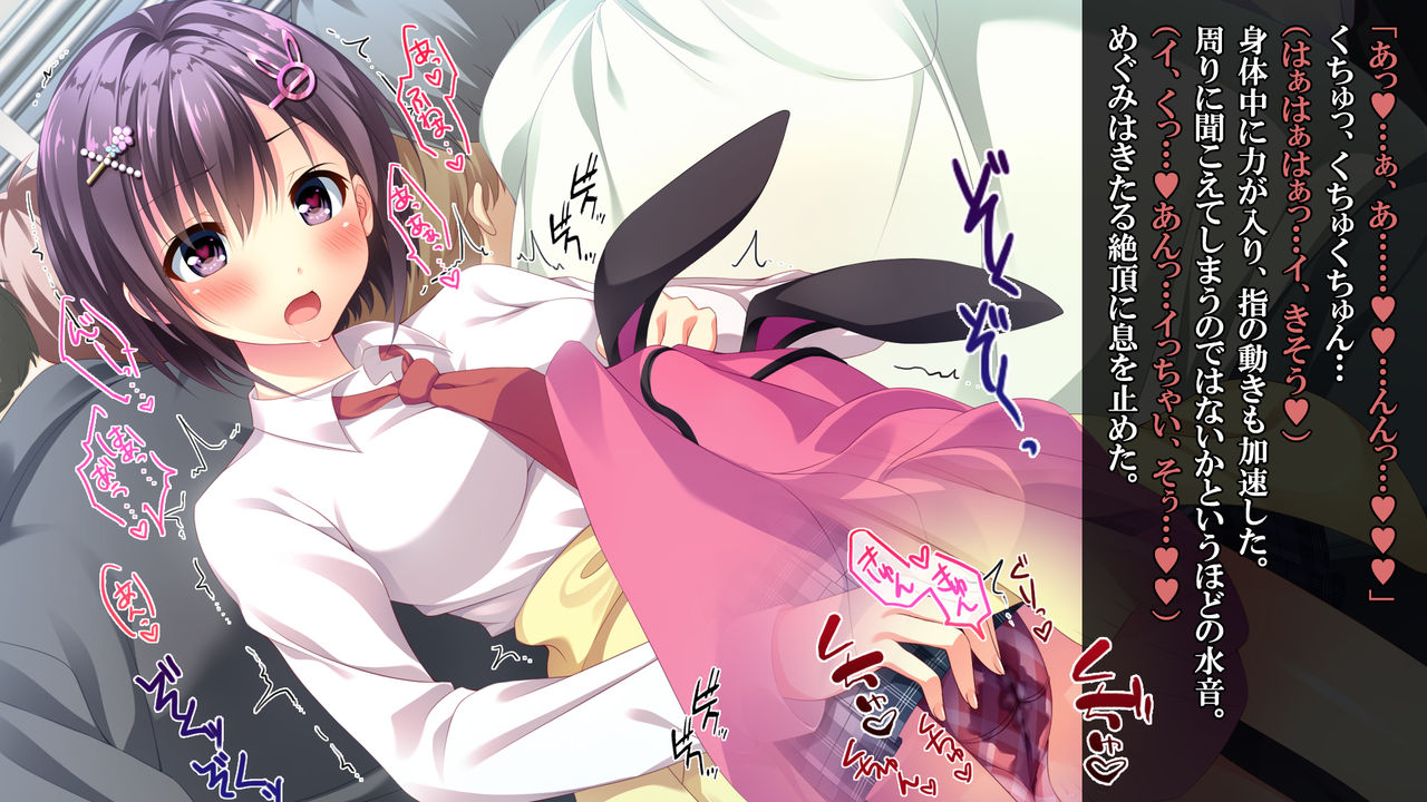 "Kiwami Chikan ~Okasareta Watashi~ Saejima Megumi ver" page 7 full