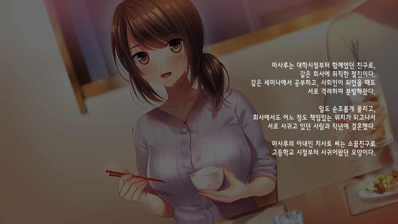 Shinyuu no Tsuma o Netoru Toki. ~Chisato no Baai~ | 친구의 아내를 빼앗을 때. ~치사토의 경우~ page 6 full