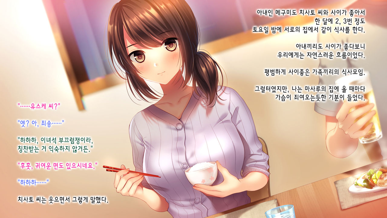 Shinyuu no Tsuma o Netoru Toki. ~Chisato no Baai~ | 친구의 아내를 빼앗을 때. ~치사토의 경우~ page 8 full