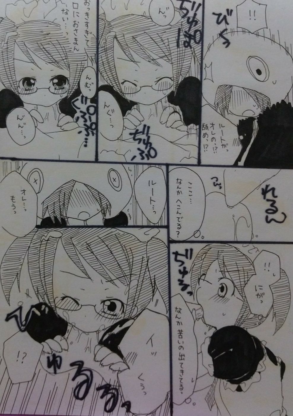 ばぶりーだーりん！ page 8 full