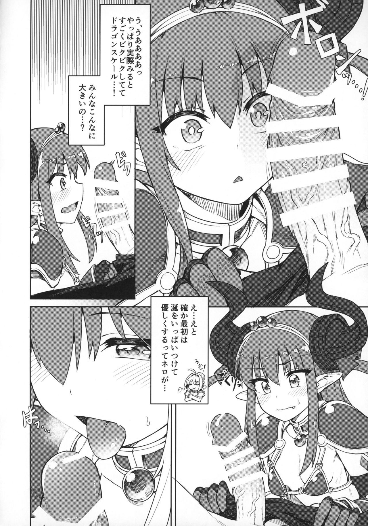 Dragon Steak ni Nacchau! page 5 full