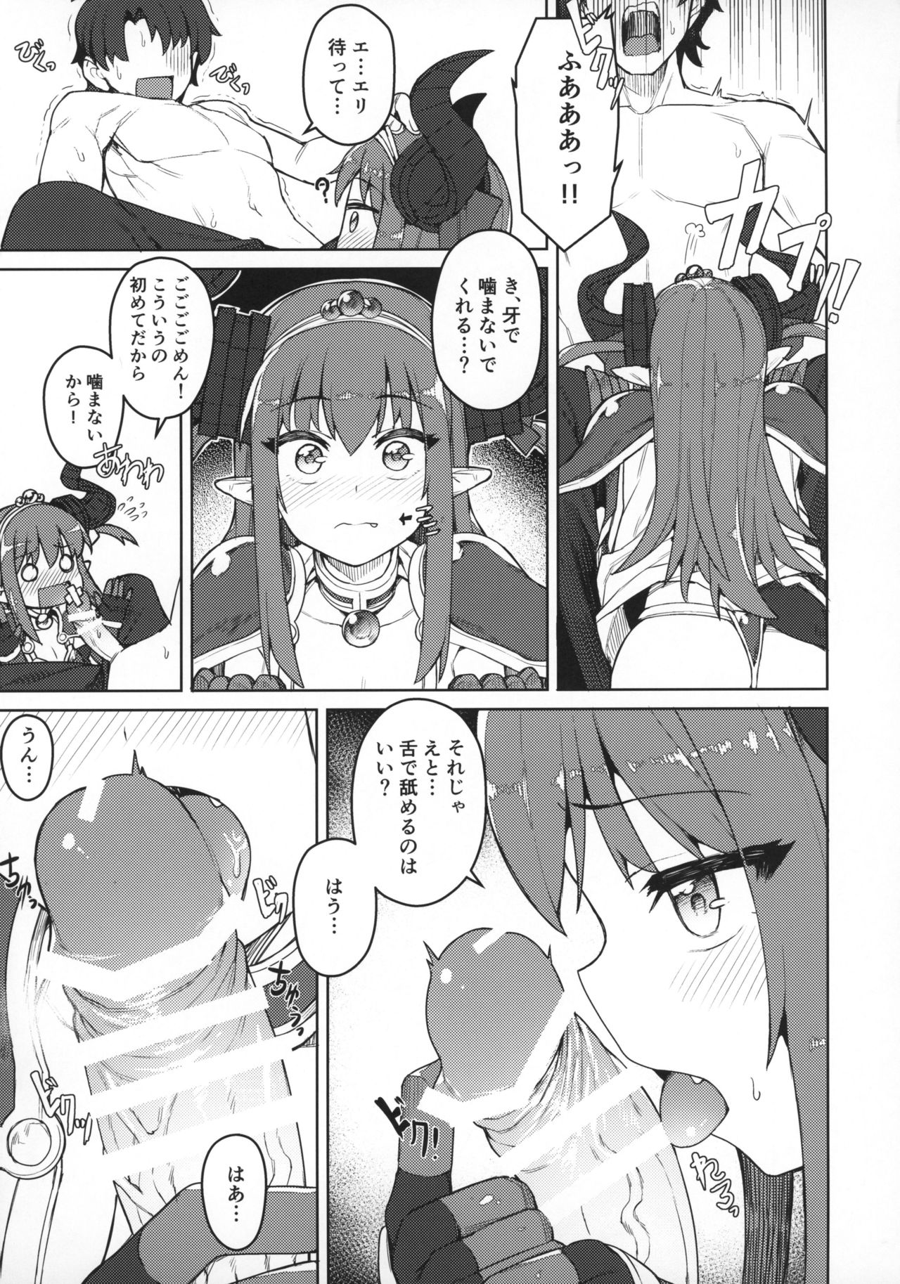 Dragon Steak ni Nacchau! page 6 full