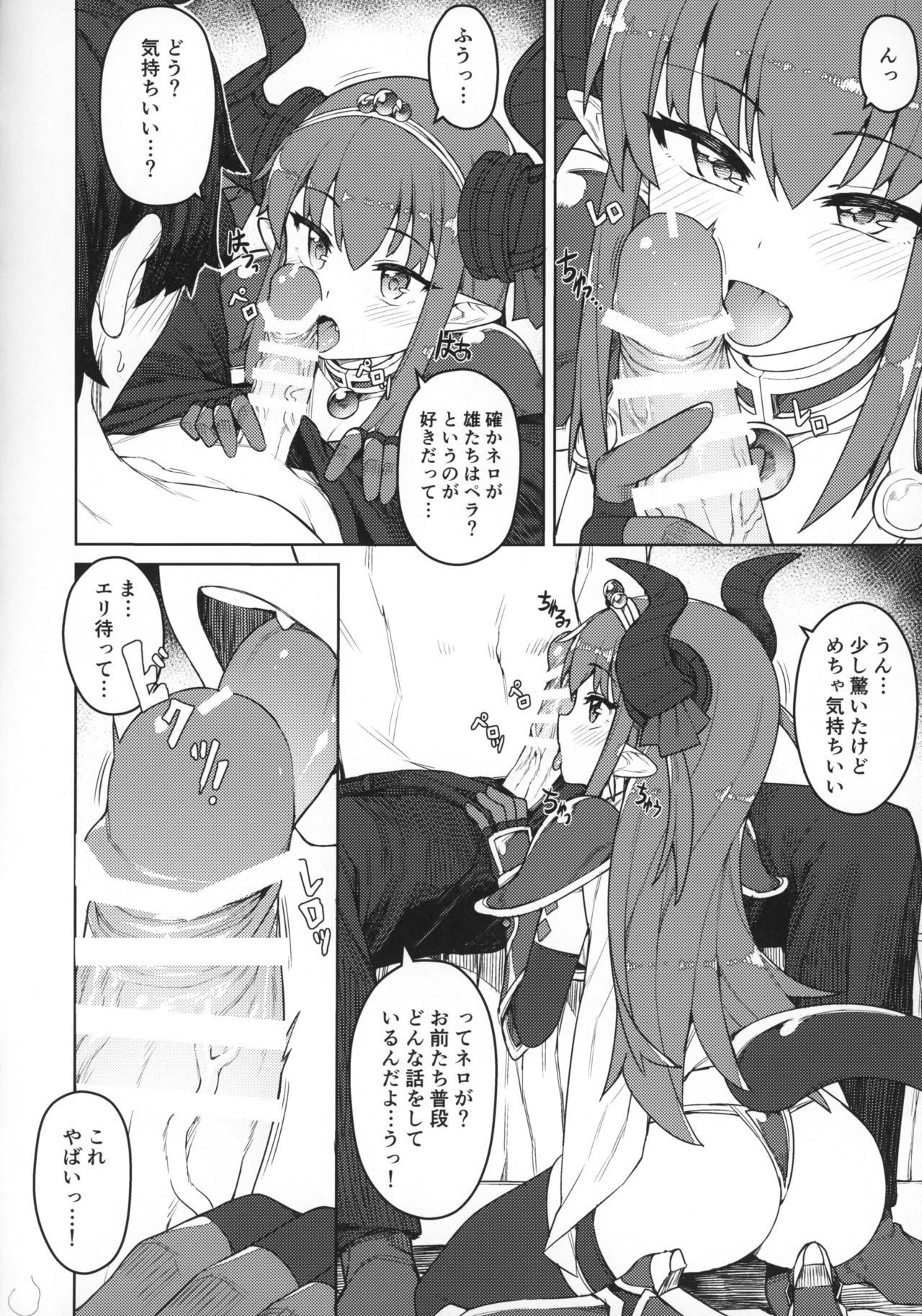 Dragon Steak ni Nacchau! page 7 full