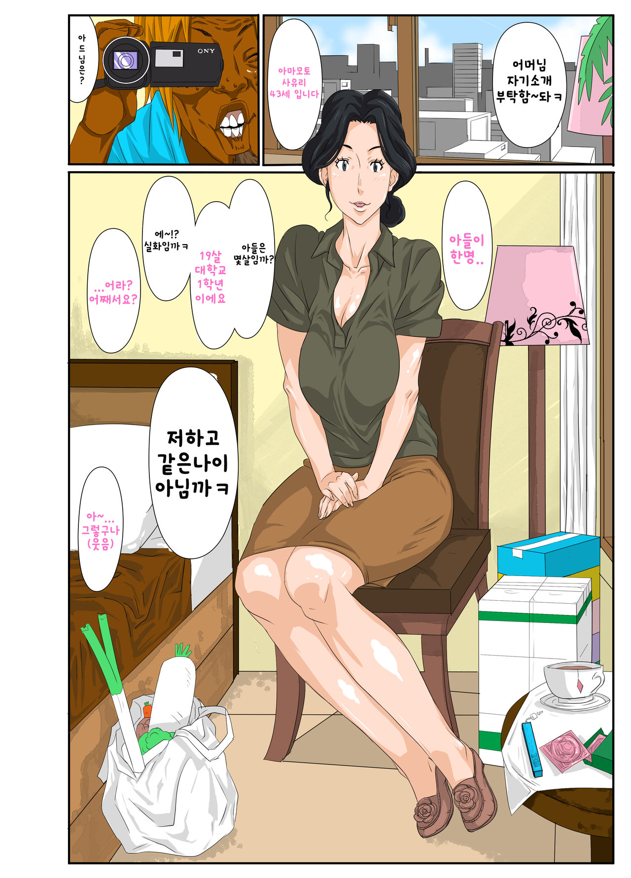 Kaa-chan to Charao | 엄마와 양아치남 page 4 full