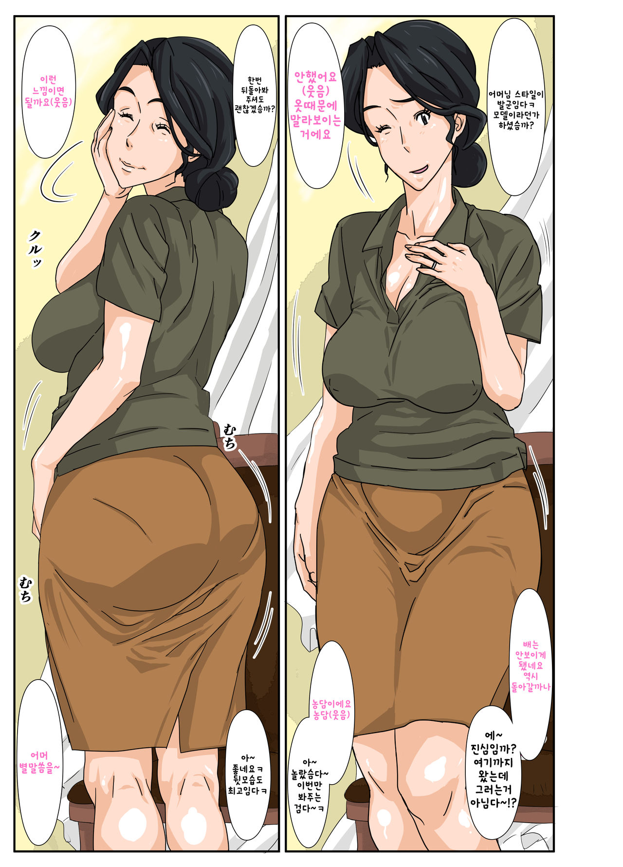 Kaa-chan to Charao | 엄마와 양아치남 page 5 full