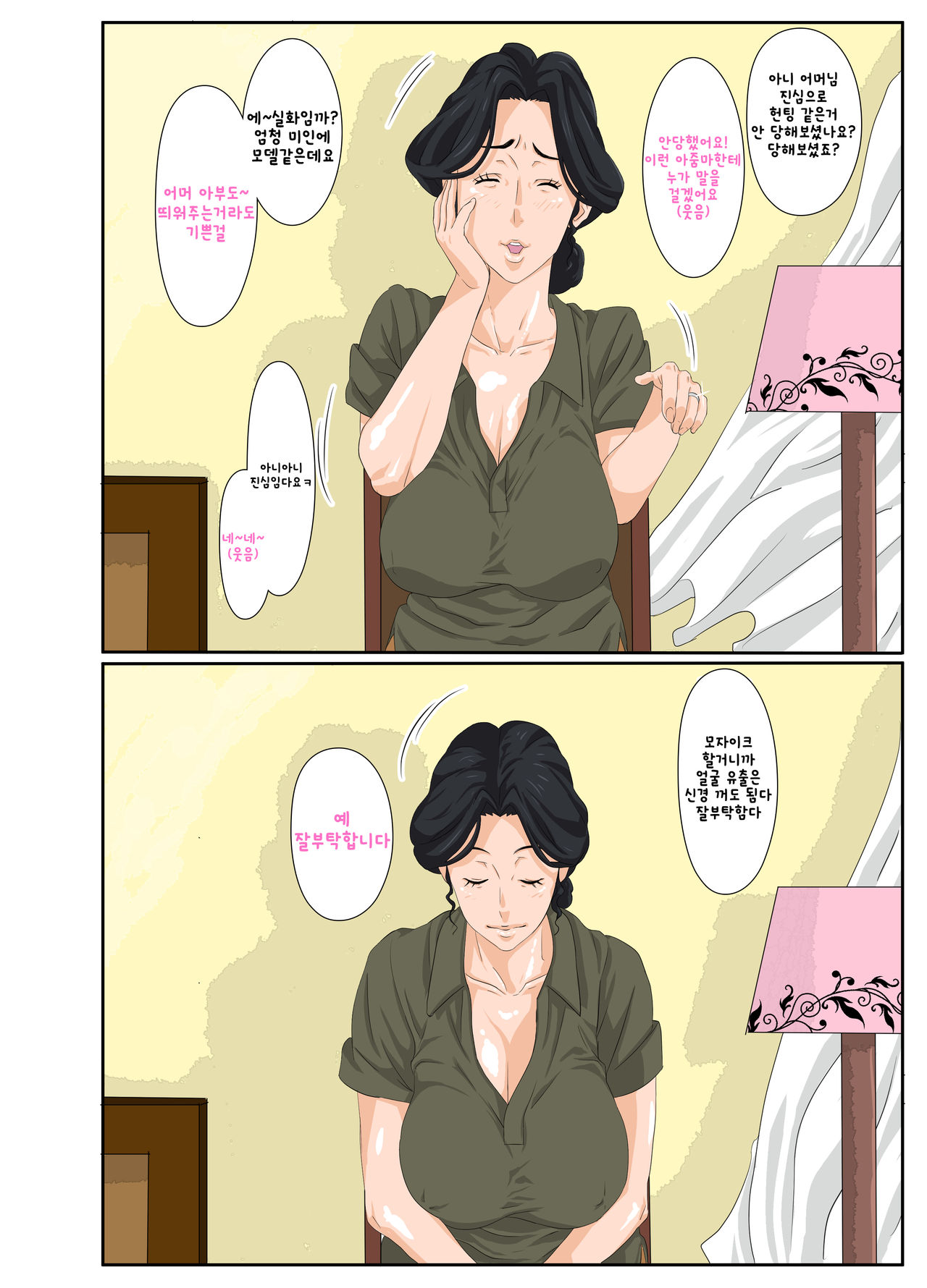 Kaa-chan to Charao | 엄마와 양아치남 page 6 full