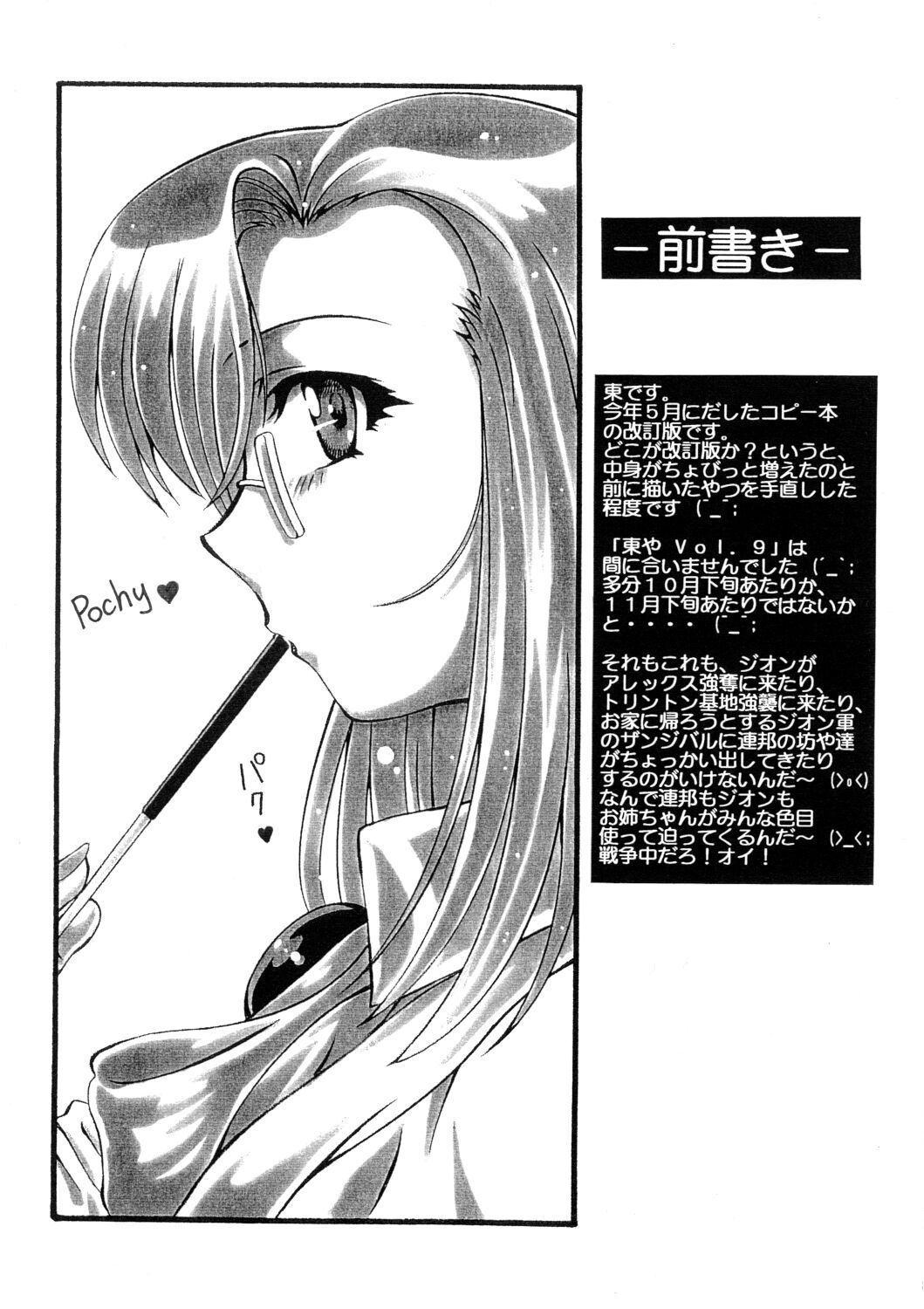 Onegai Inran Teacher Nijigenme Kaiteiban page 2 full