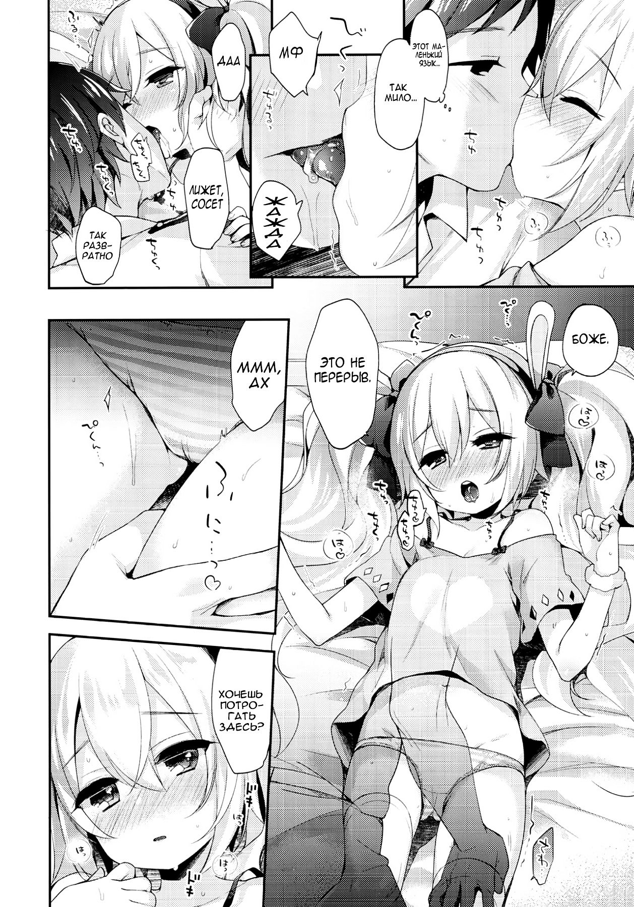 Shikikan, Kyou wa Atsui kara Laffey to Nenne... Shiyo? page 8 full