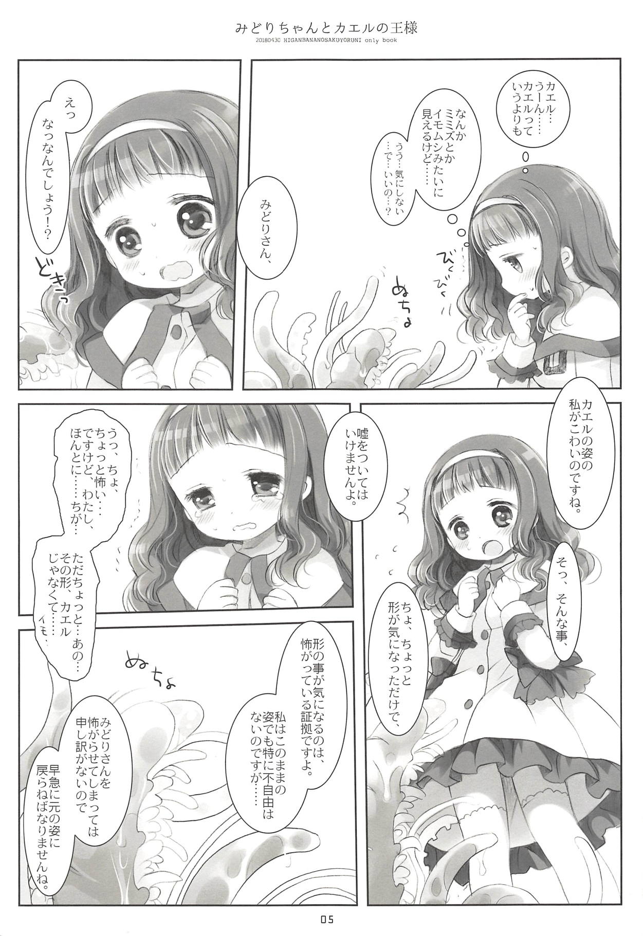 Midori-chan to Kaeru no Ou-sama page 4 full