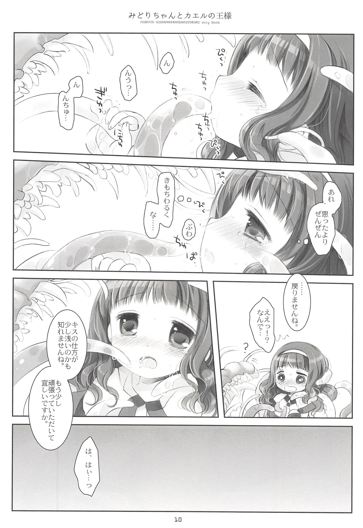 Midori-chan to Kaeru no Ou-sama page 9 full