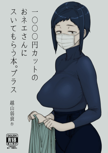 1000 Yen Cut no Onee-san ni Suite Morau Hon. Plus cover