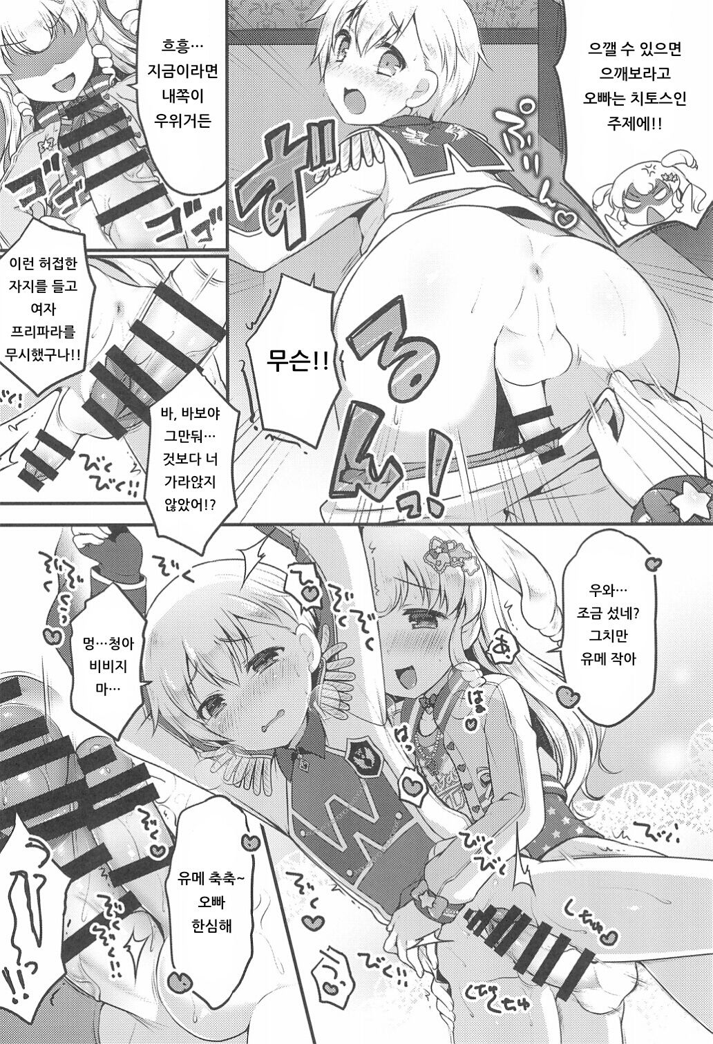 Yumekawa Futanari Ochinchin Land | 유메카와 후타나리 자지랜드 page 10 full