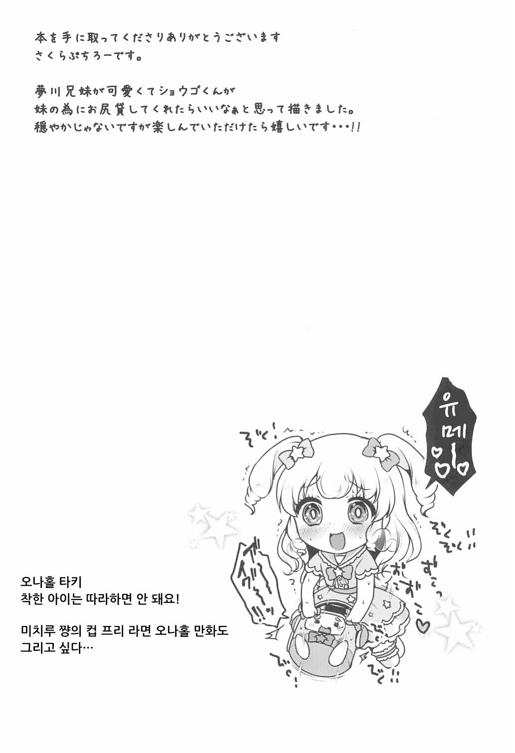 Yumekawa Futanari Ochinchin Land | 유메카와 후타나리 자지랜드 page 4 full