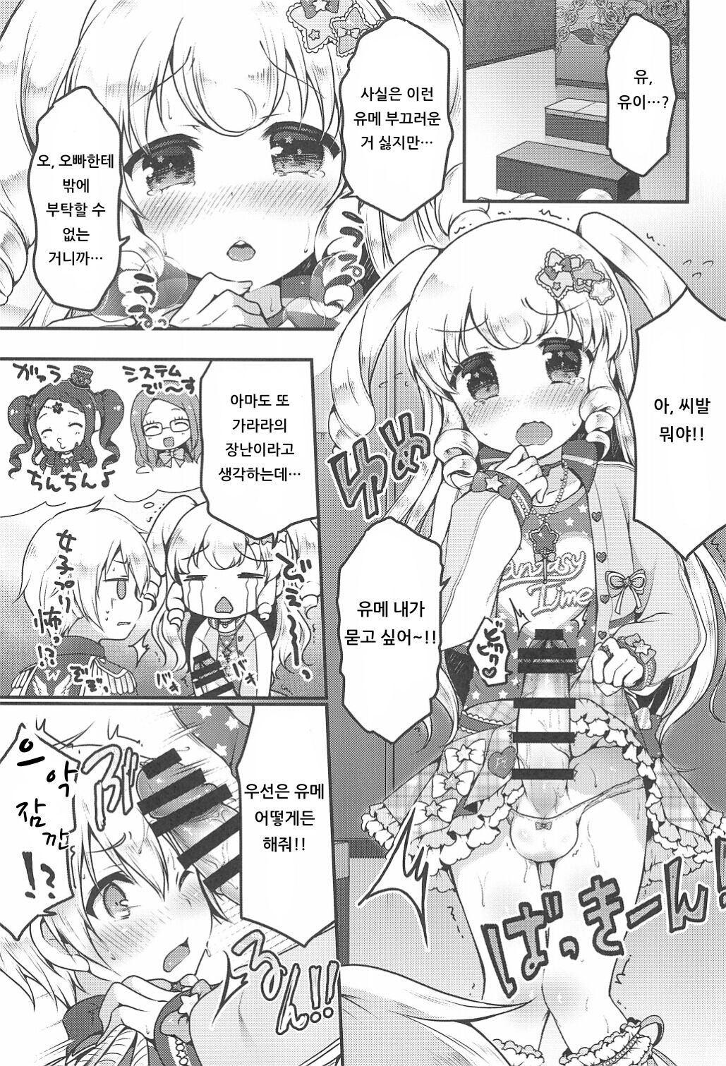 Yumekawa Futanari Ochinchin Land | 유메카와 후타나리 자지랜드 page 5 full