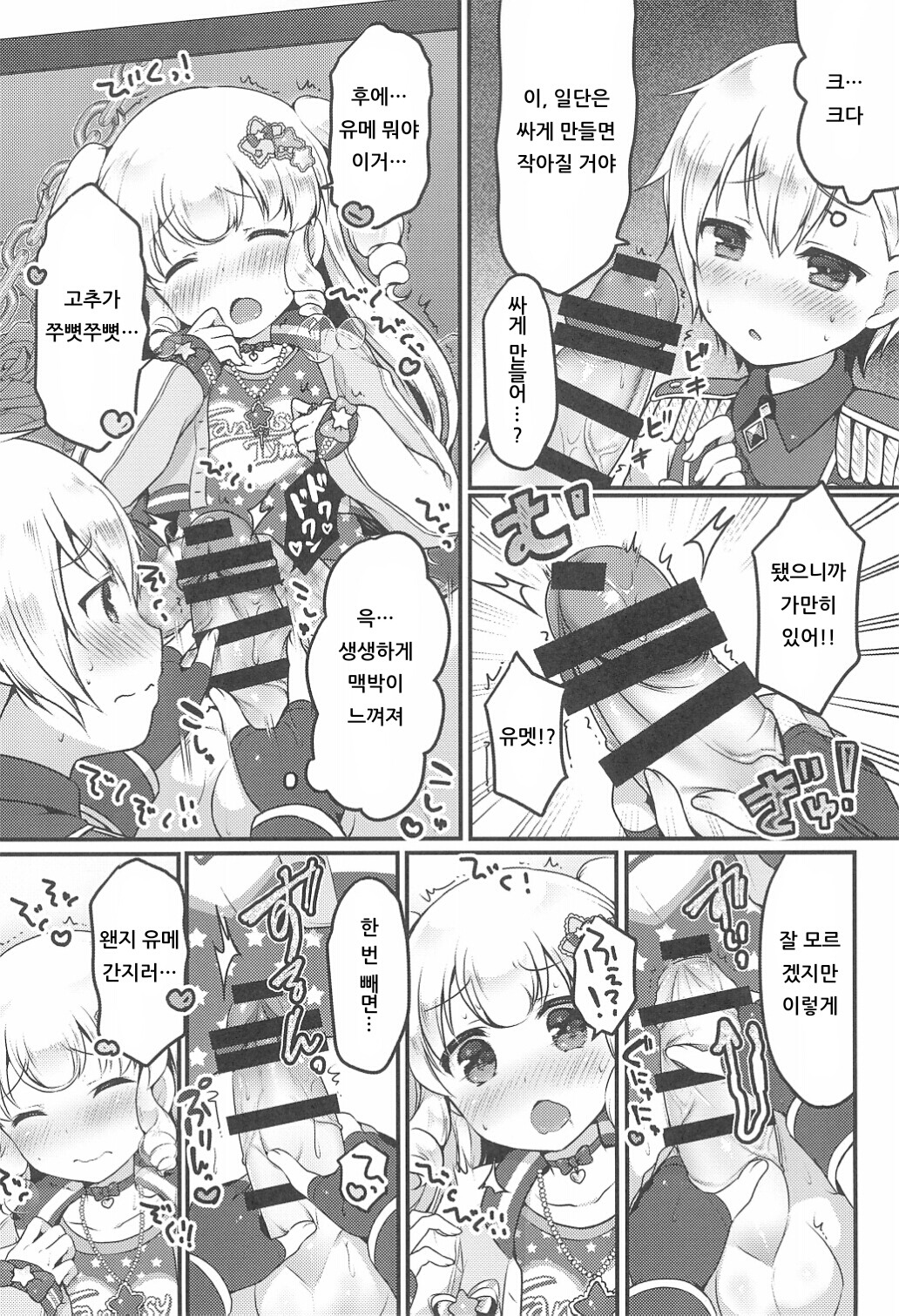 Yumekawa Futanari Ochinchin Land | 유메카와 후타나리 자지랜드 page 6 full