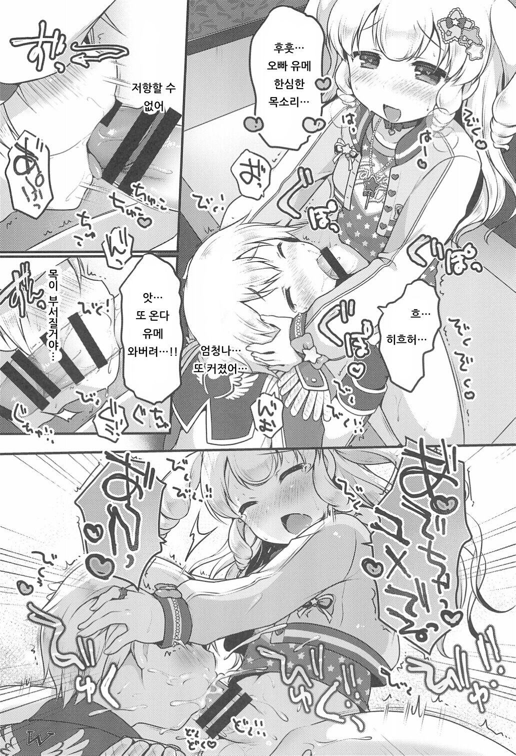 Yumekawa Futanari Ochinchin Land | 유메카와 후타나리 자지랜드 page 8 full