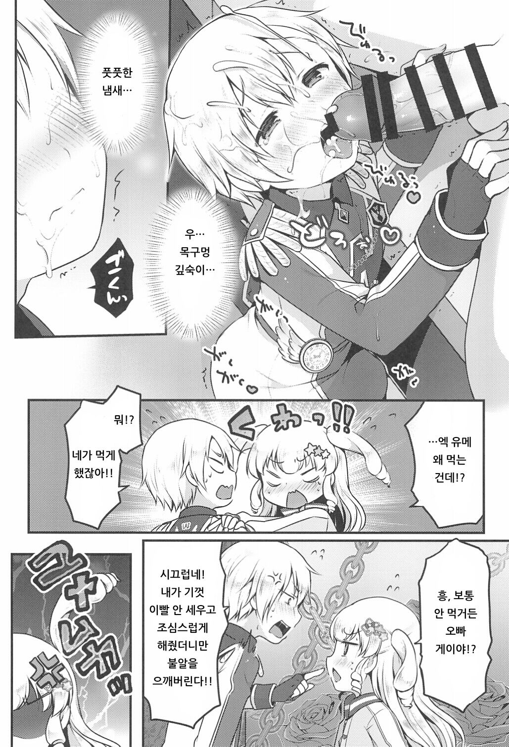 Yumekawa Futanari Ochinchin Land | 유메카와 후타나리 자지랜드 page 9 full
