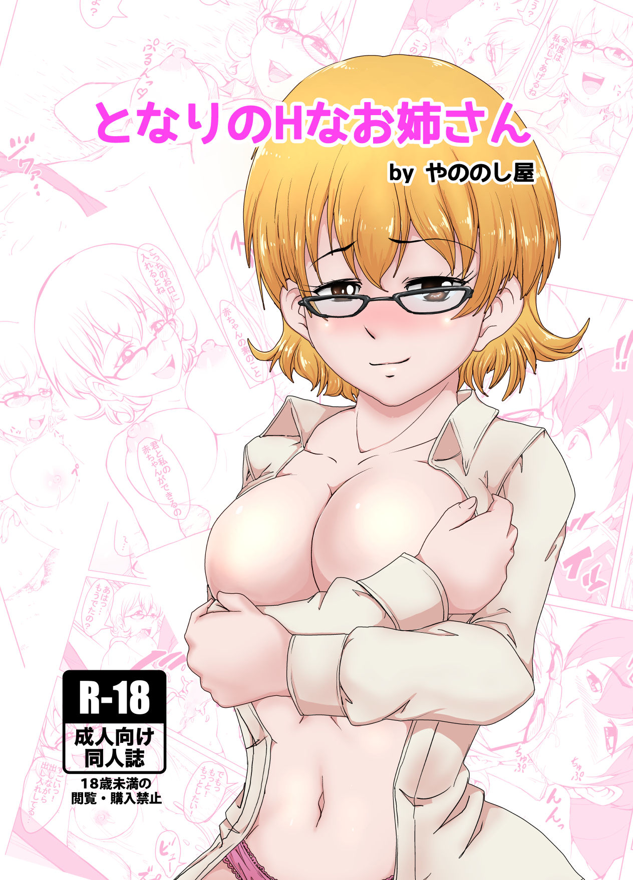 Tonari no H na Onee-san page 1 full