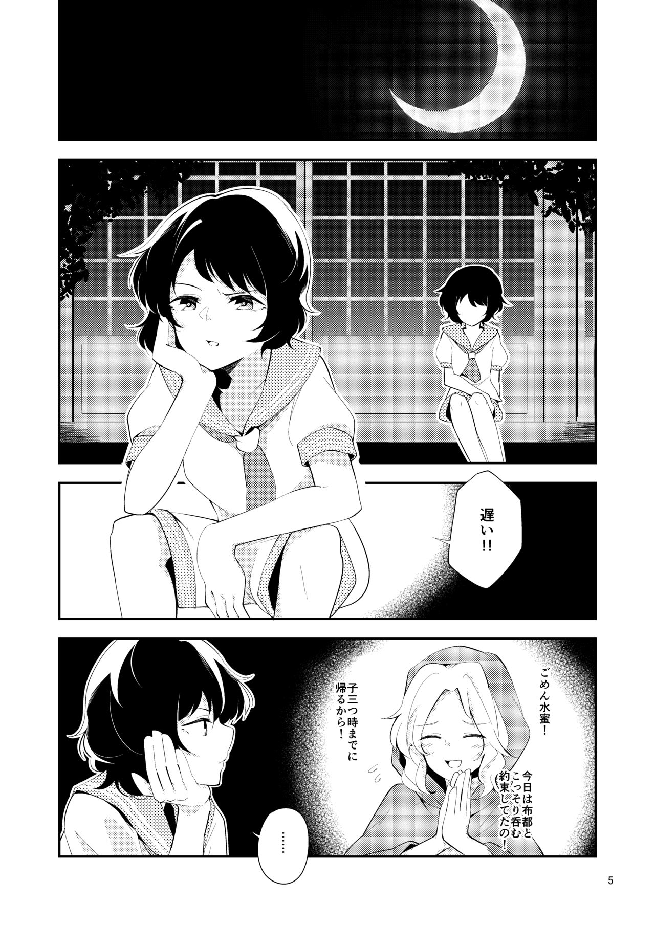 Sabishiku Naru made - Until Be Lonely page 4 full