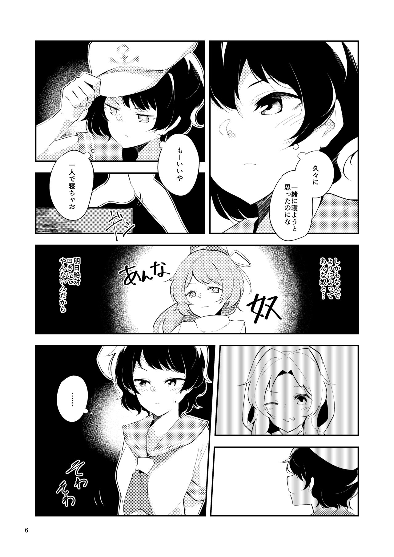 Sabishiku Naru made - Until Be Lonely page 5 full