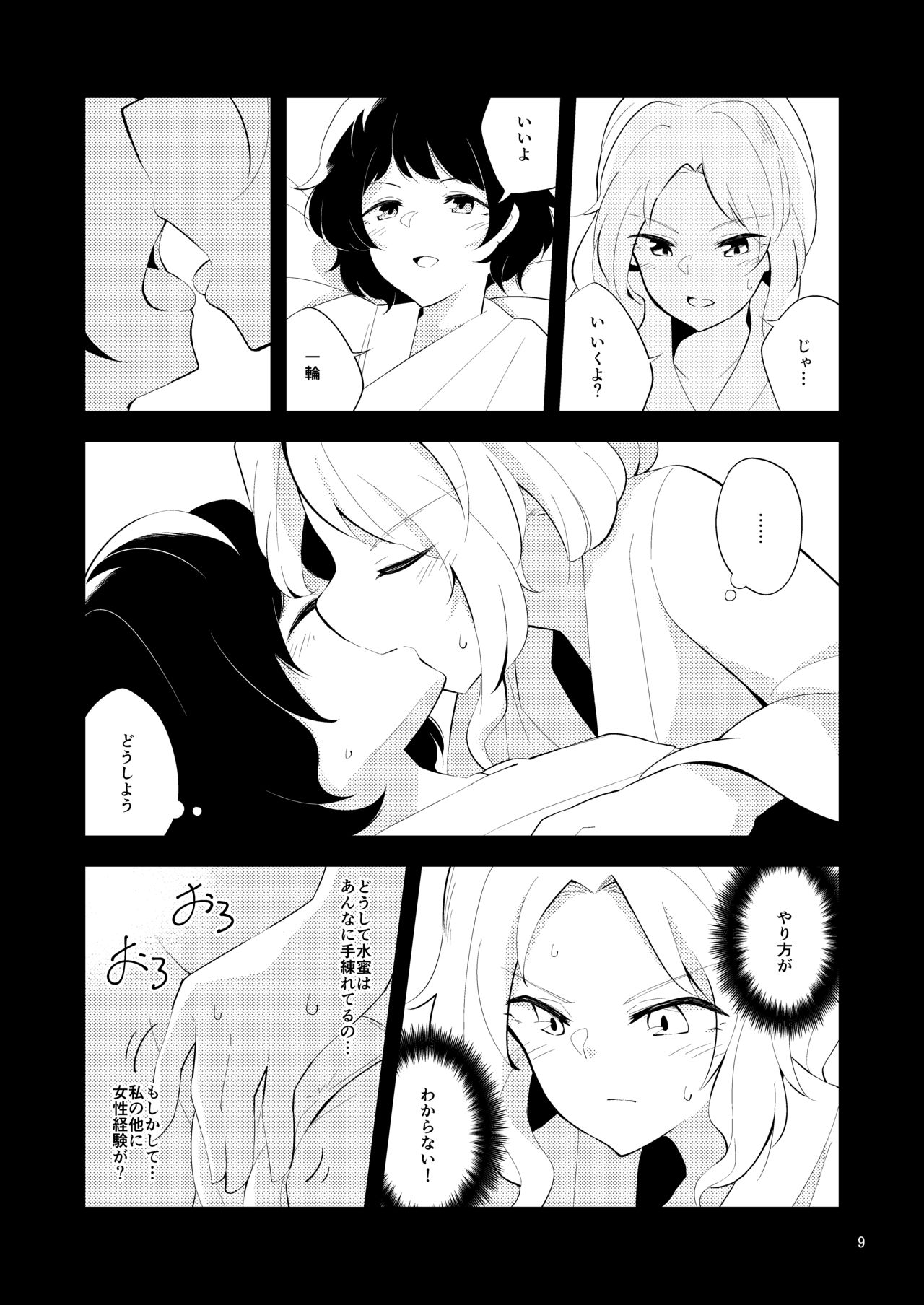 Sabishiku Naru made - Until Be Lonely page 8 full