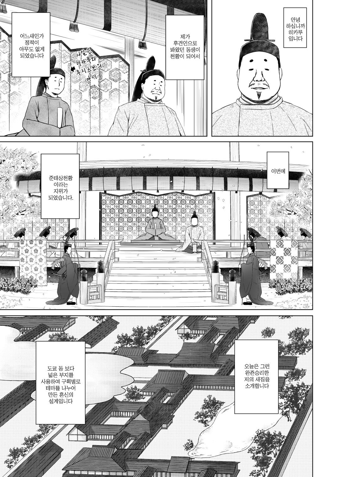 Hikari no Kimi no Saganaki Keikaku <Hikaru> | 히카루의 앞뒤없는 계획 <히카루> page 3 full