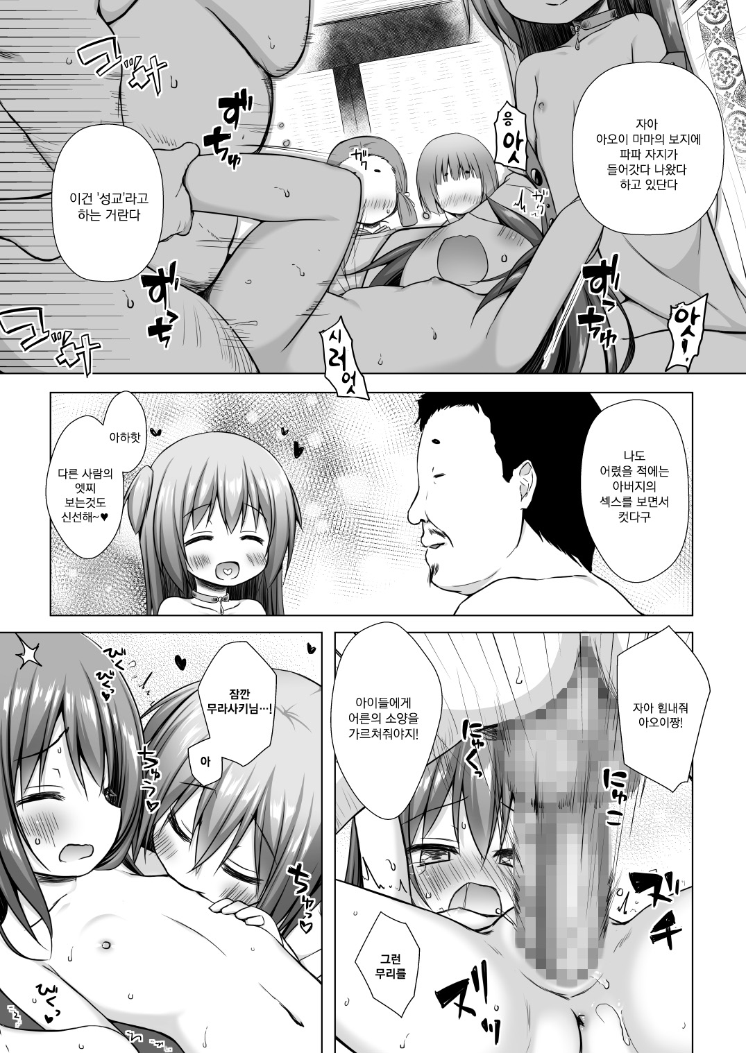 Hikari no Kimi no Saganaki Keikaku <Hikaru> | 히카루의 앞뒤없는 계획 <히카루> page 5 full