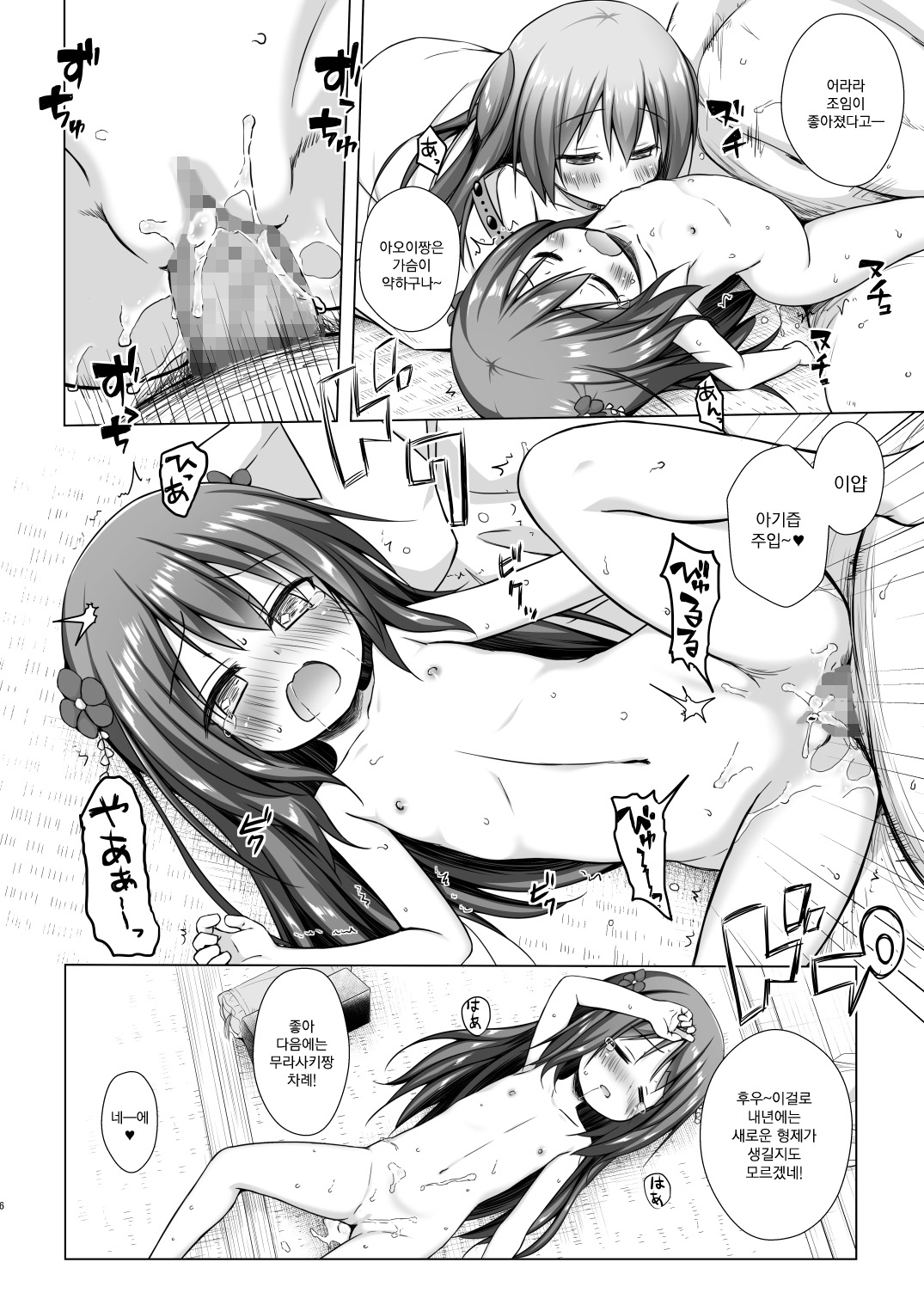 Hikari no Kimi no Saganaki Keikaku <Hikaru> | 히카루의 앞뒤없는 계획 <히카루> page 6 full