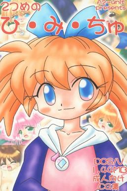2tsu-me no Hi-mi-chu page 1 full