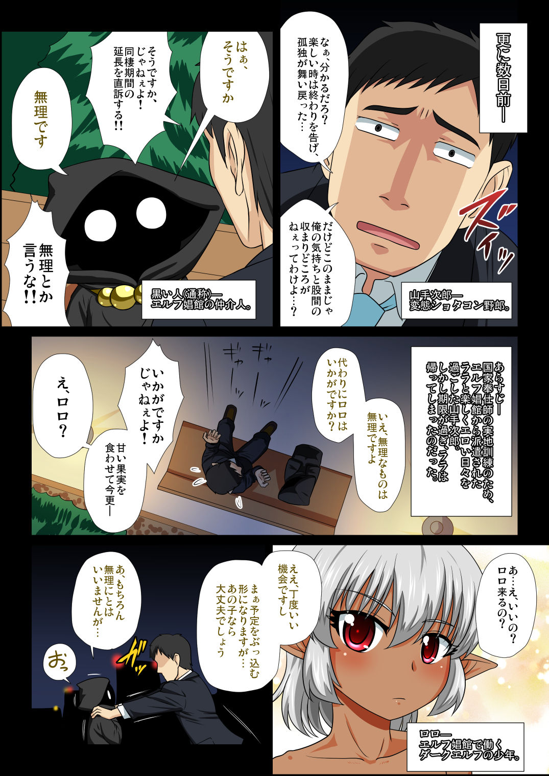 Tatoeba Shota Elf ga Wagaya ni Kitara page 5 full