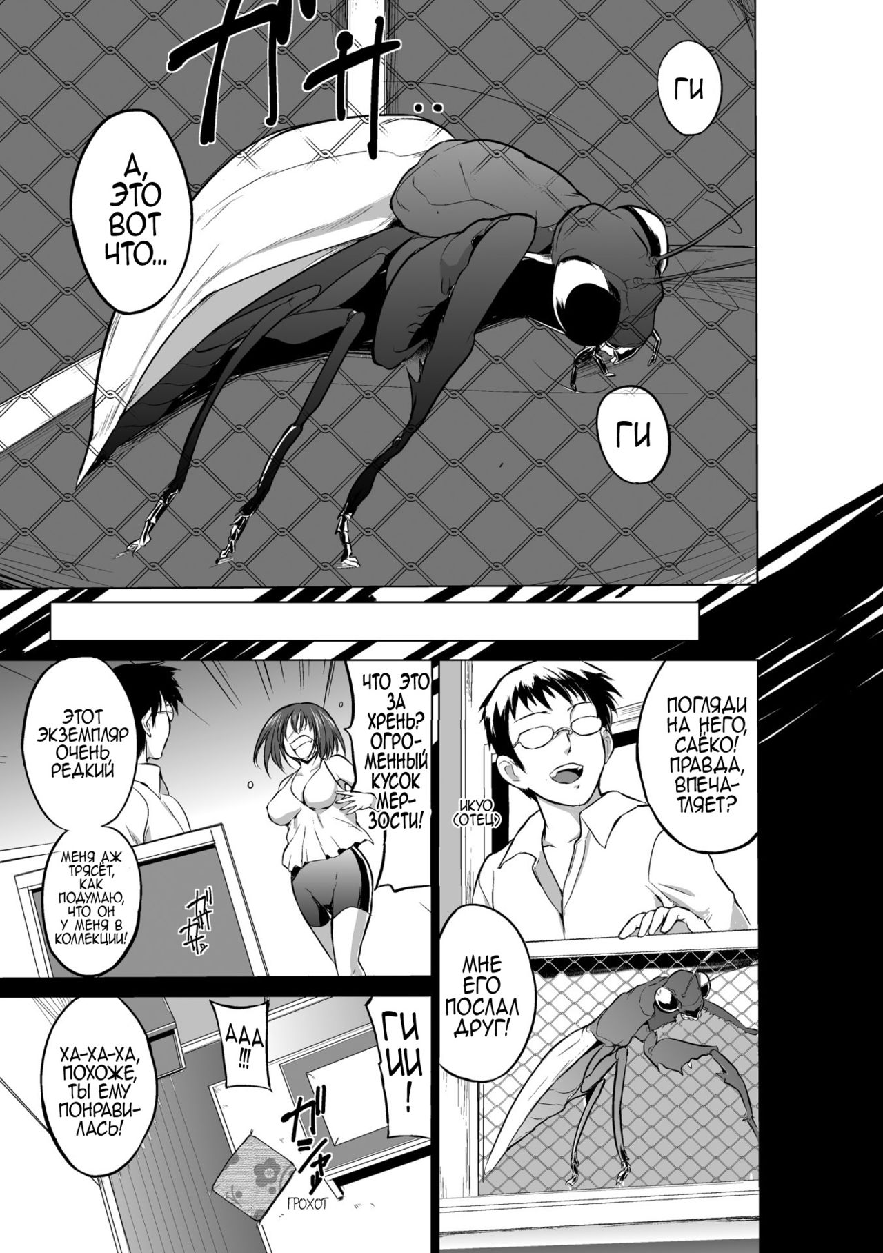 Mushi Asobi page 9 full