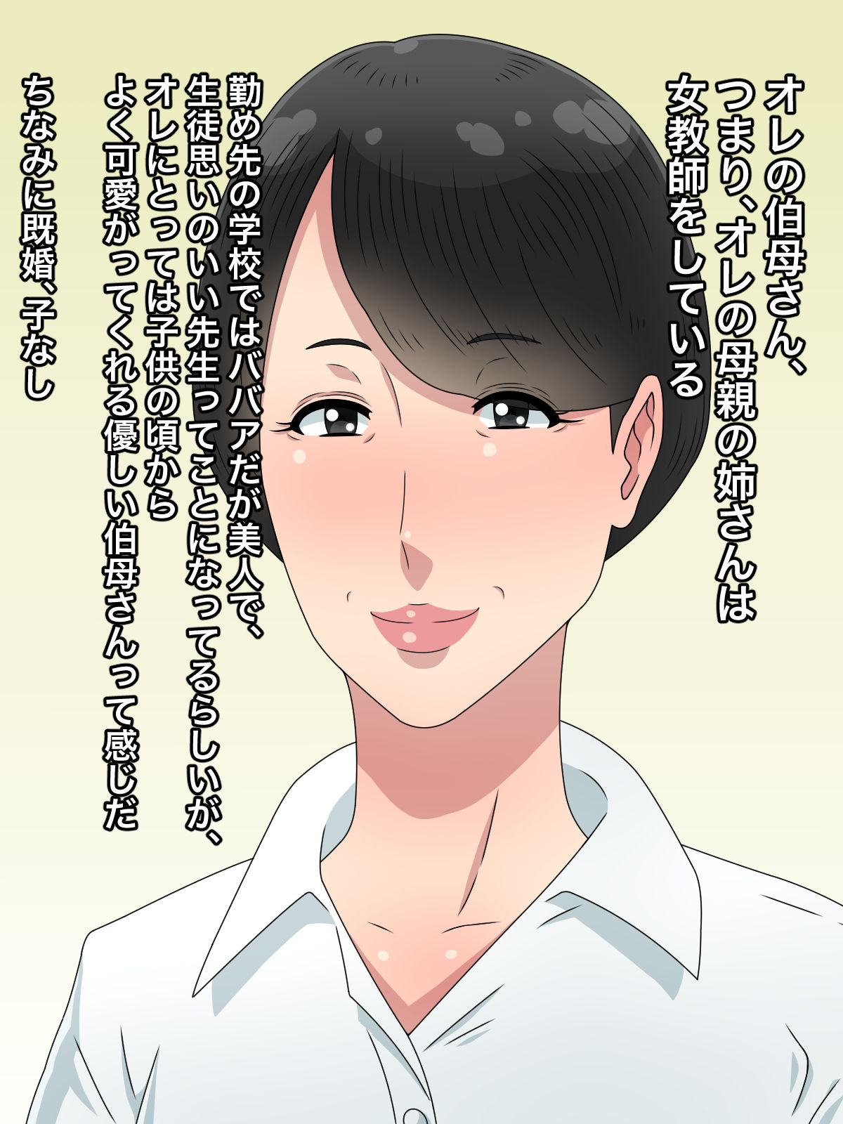 Ofukuro no Susume de Katei Kyoushi ni Natta Oba-san ga Yuuwaku Shite Kita node Danna kara Netotte Yatta page 1 full